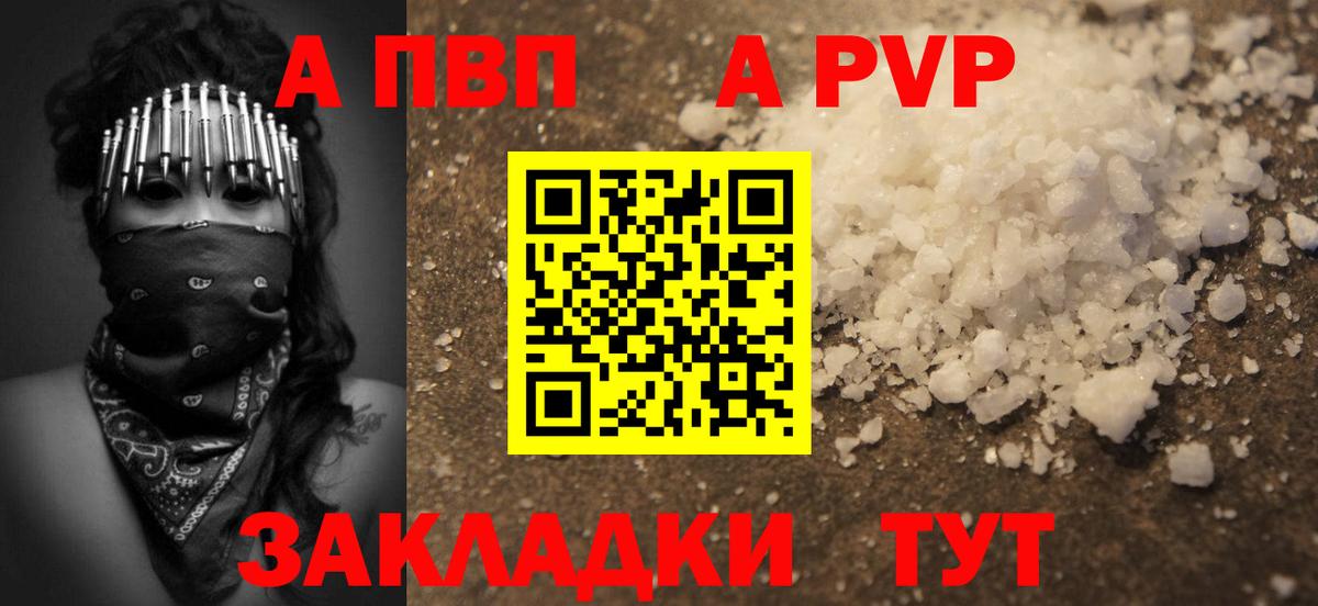 Alpha PVP кристаллы  Вход с VPN  Унеча  Альфа ПВП Crystall 