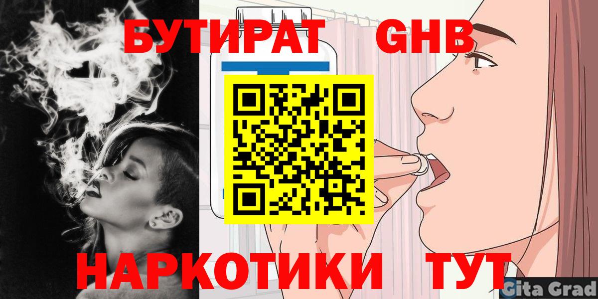 Бутират вода  Вход с VPN  Унеча 