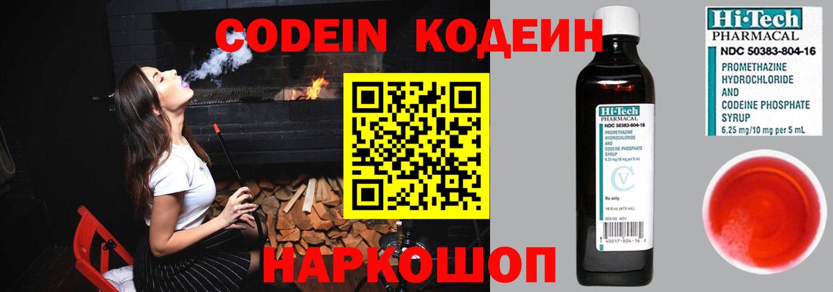 Унеча  Codein напиток Lean (лин)  Кодеиновый сироп Lean Purple Drank  Вход с VPN 