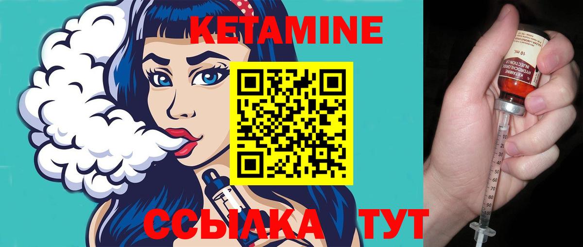 Кетамин VHQ Унеча