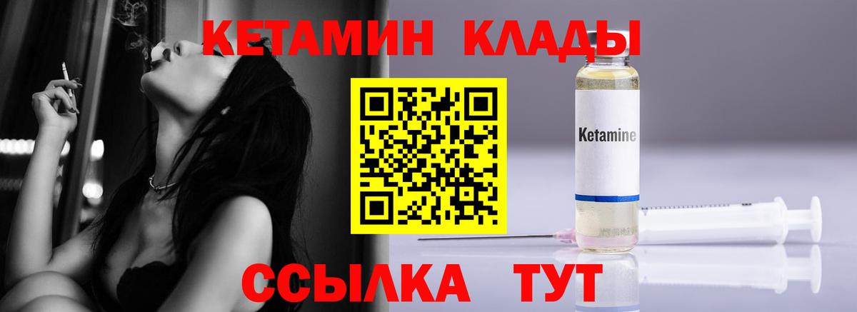 Кетамин ketamine  даркнет состав  Вход с VPN  Унеча  Кетамин ketamine 