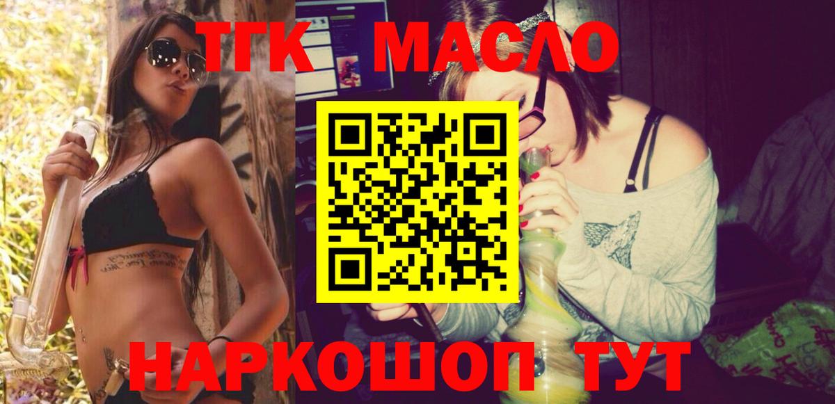 ТГК жижа  Вход с VPN  Дистиллят ТГК THC oil  Унеча 